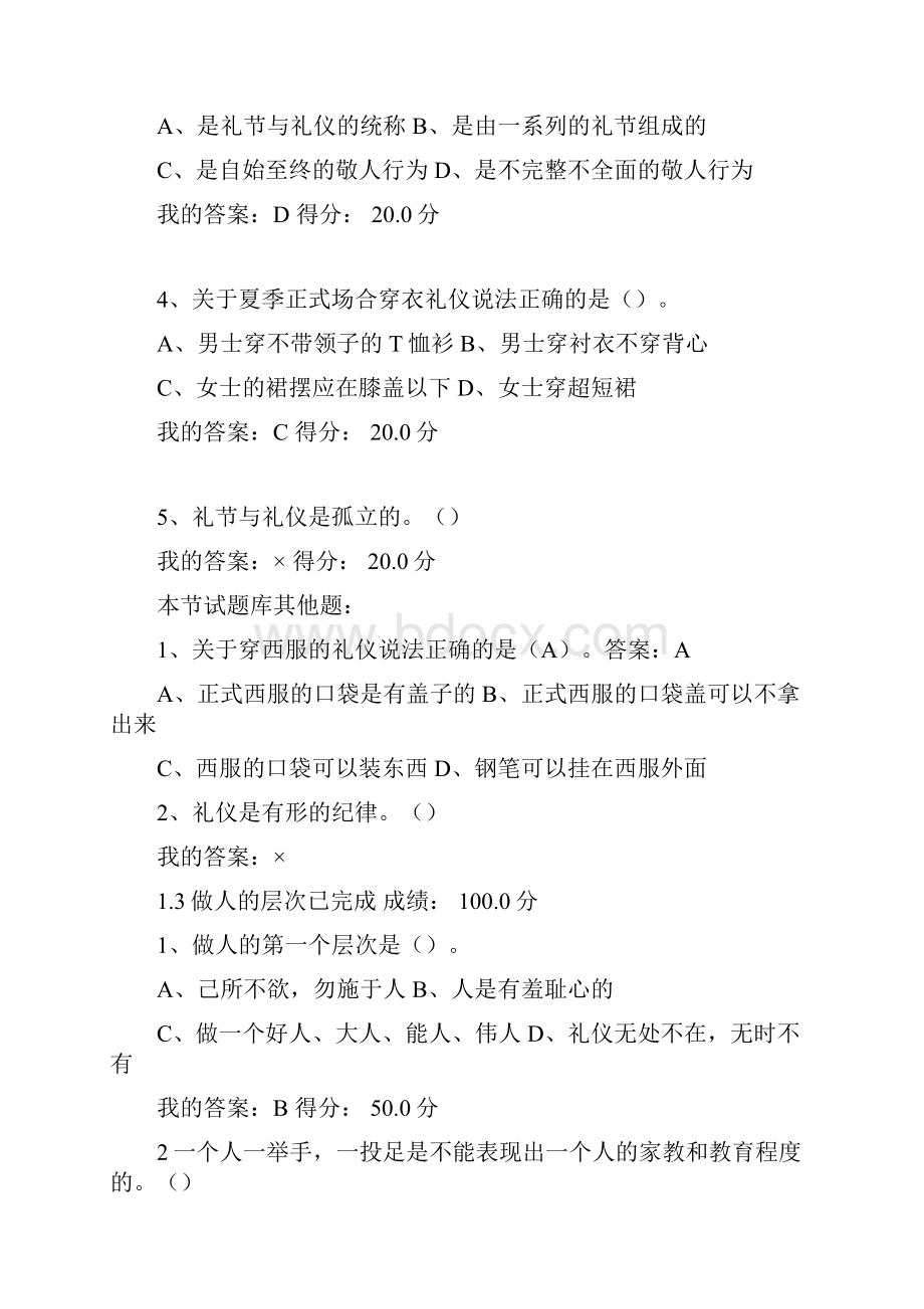 口才艺术与社交礼仪课后习题答案+期末考试艾跃进.docx_第2页