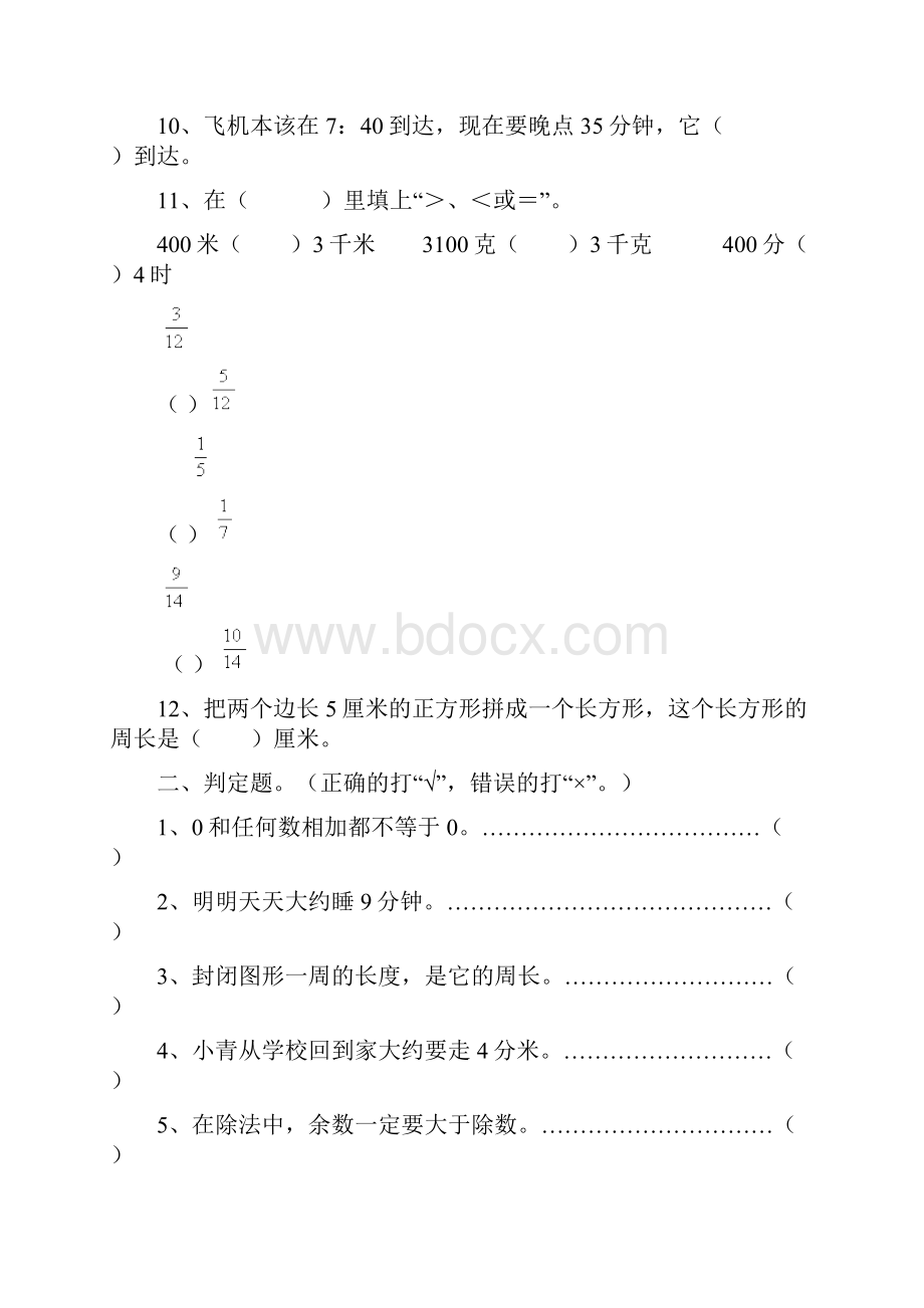 数学期末复习题.docx_第2页