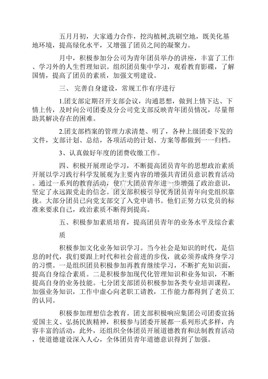 企业团支书工作总结.docx_第2页