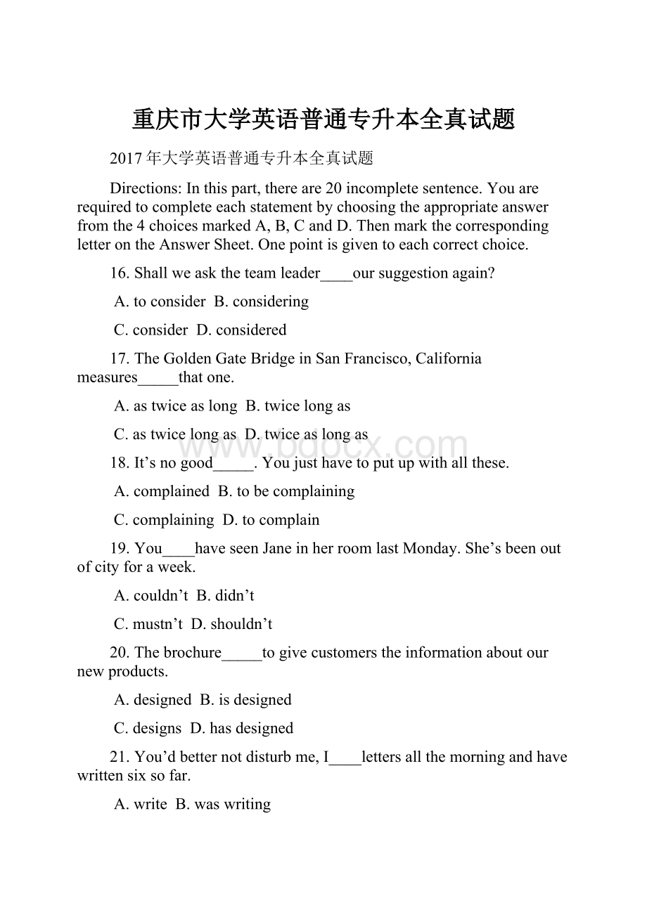 重庆市大学英语普通专升本全真试题.docx