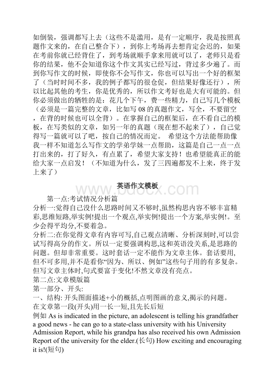 考研英语作文模板技巧解答.docx_第2页