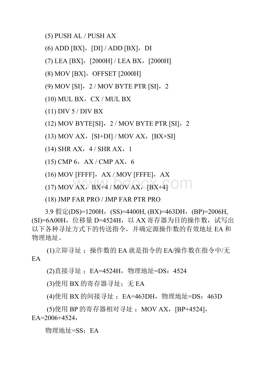 汇编 部分习题参考答案.docx_第3页