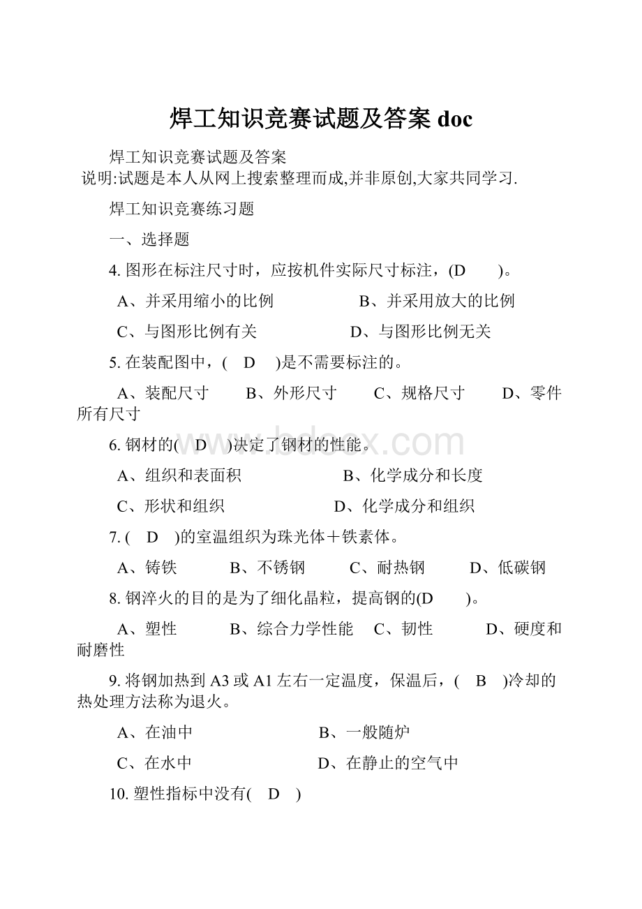 焊工知识竞赛试题及答案doc.docx_第1页