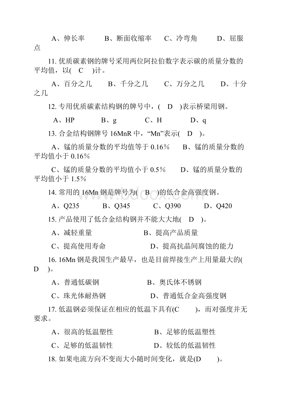 焊工知识竞赛试题及答案doc.docx_第2页