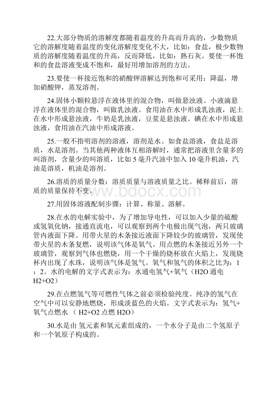 最新新华师大版七年级下科学期末复习知识点总结+综合测试含答案.docx_第3页