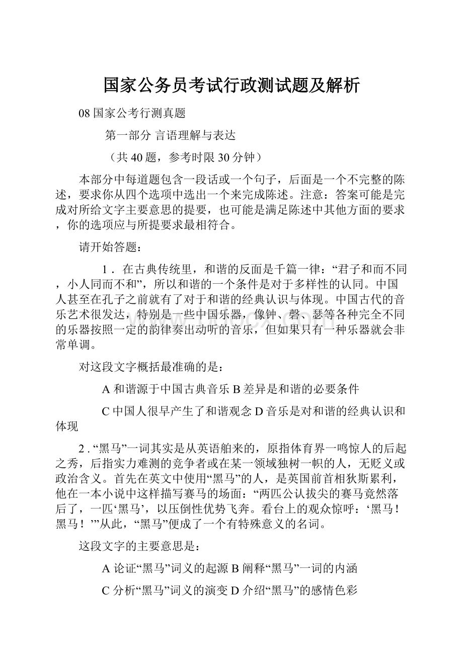 国家公务员考试行政测试题及解析.docx