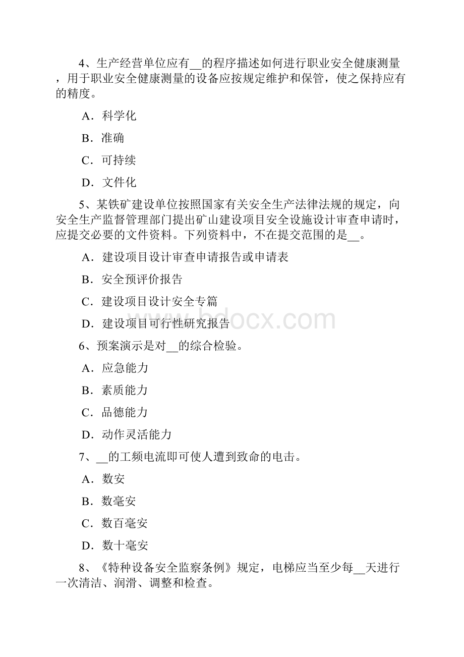 北京上半年安全工程师安全生产法消防和安全保护防护试题.docx_第2页