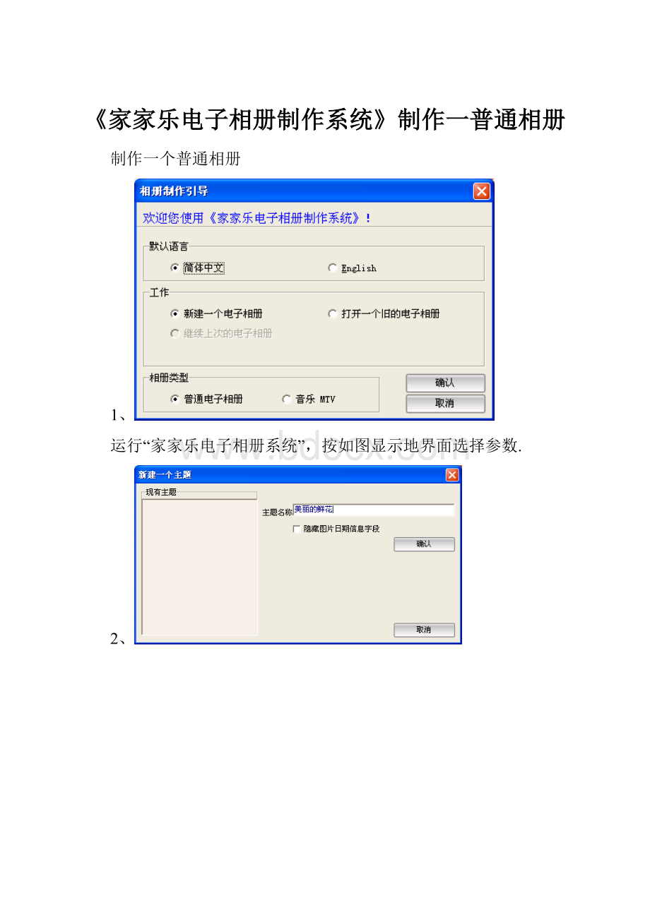 《家家乐电子相册制作系统》制作一普通相册.docx