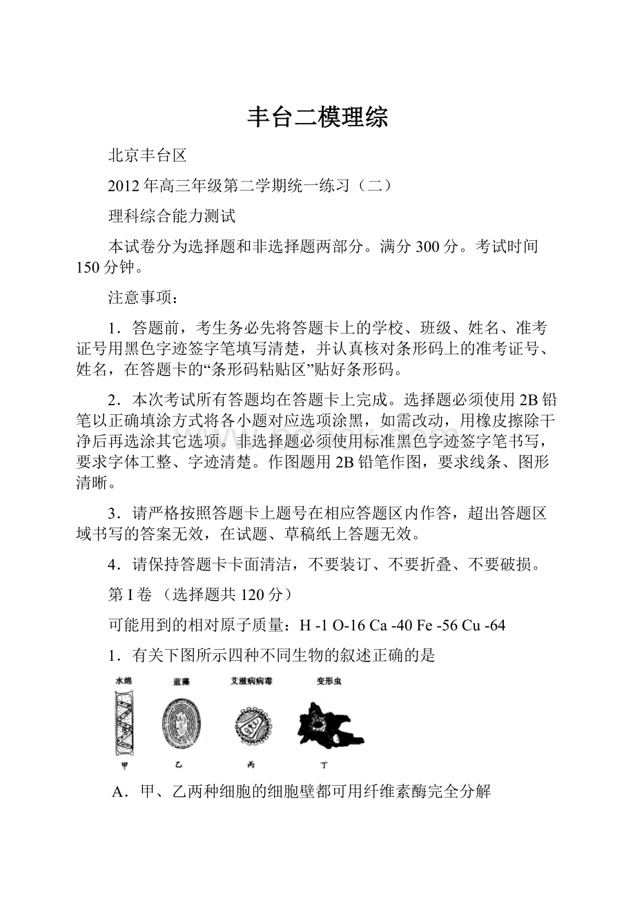 丰台二模理综.docx