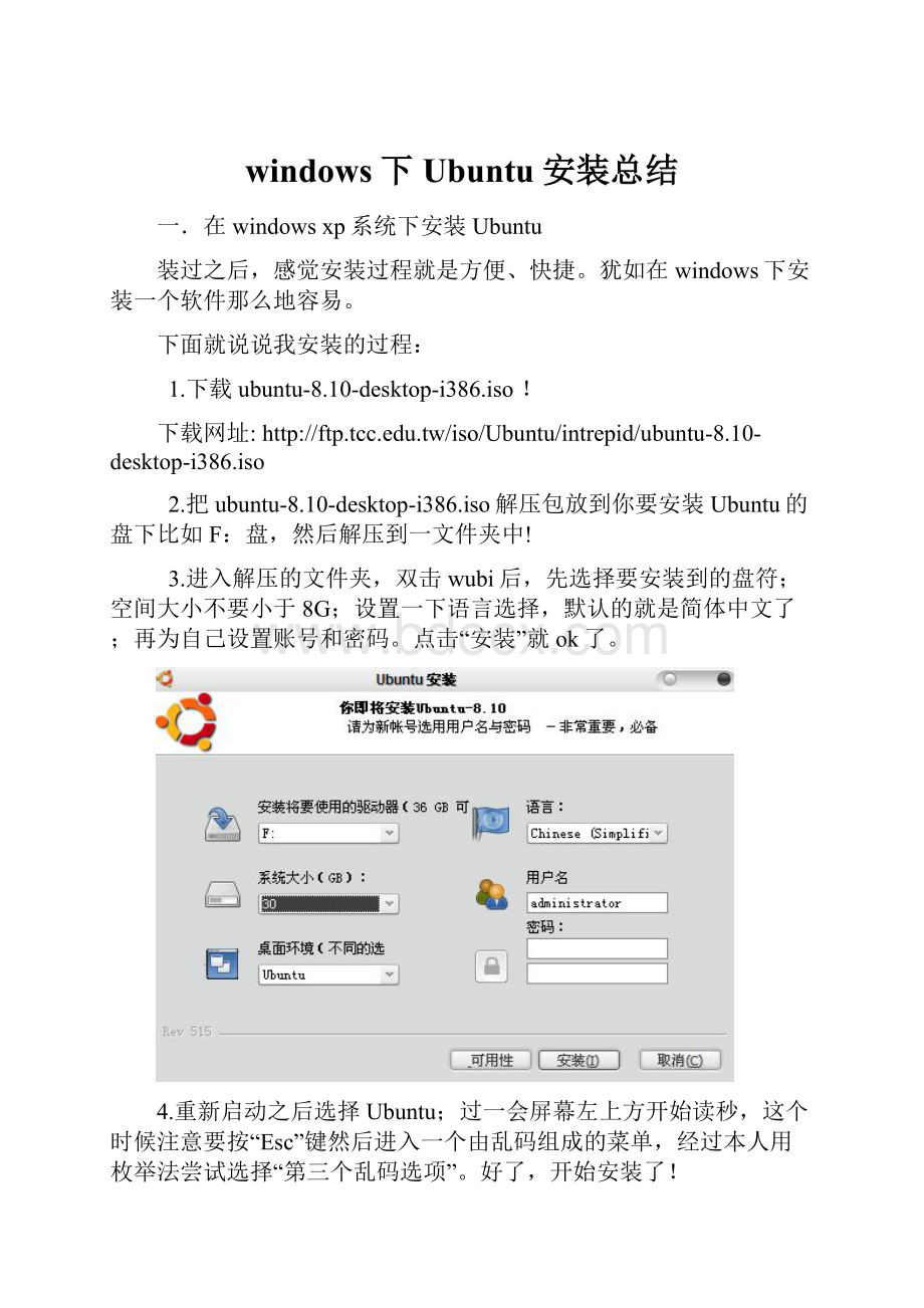 windows下Ubuntu安装总结.docx_第1页