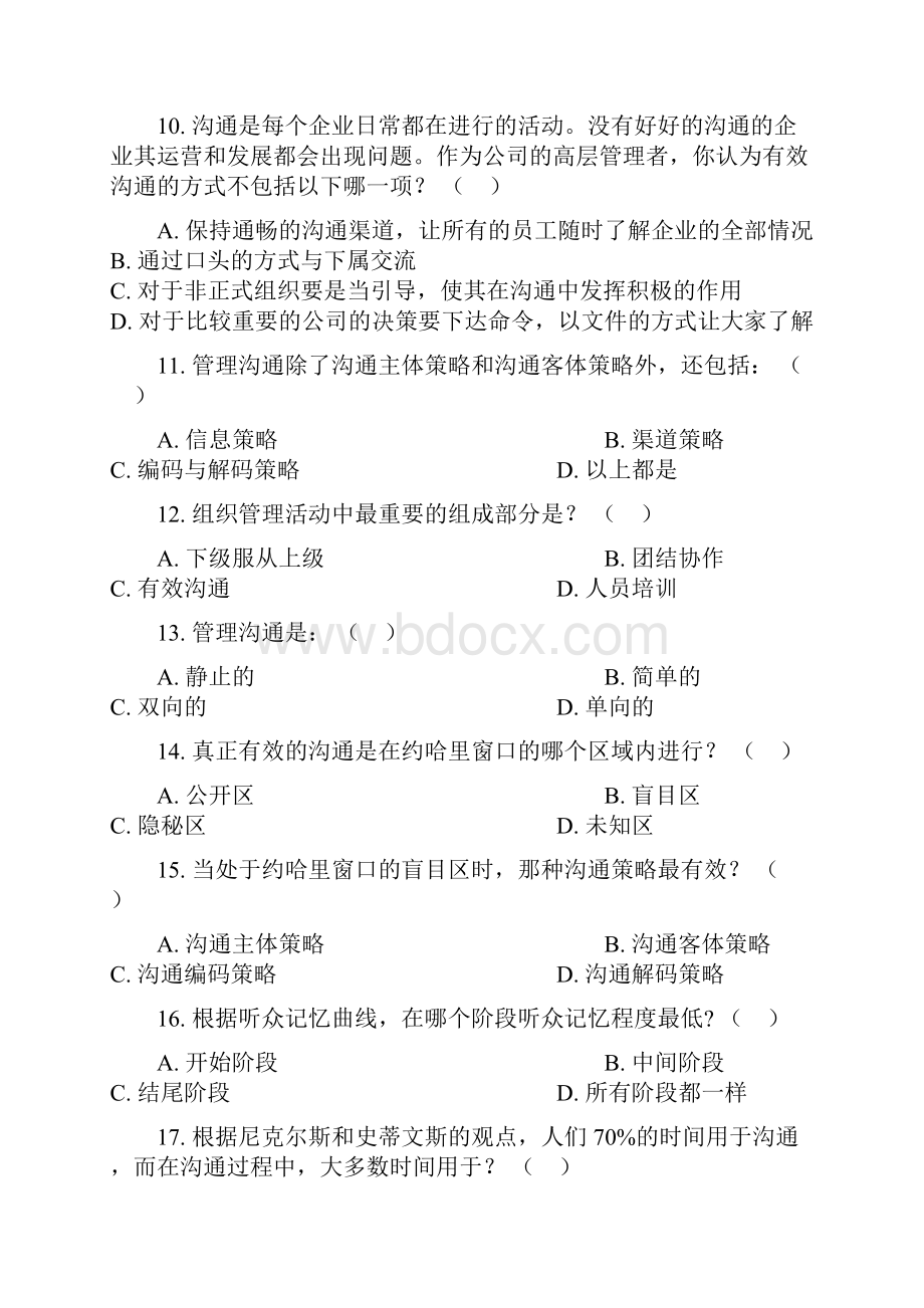 贸大复习提纲管理沟通.docx_第3页