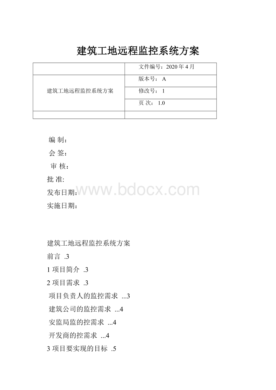 建筑工地远程监控系统方案.docx