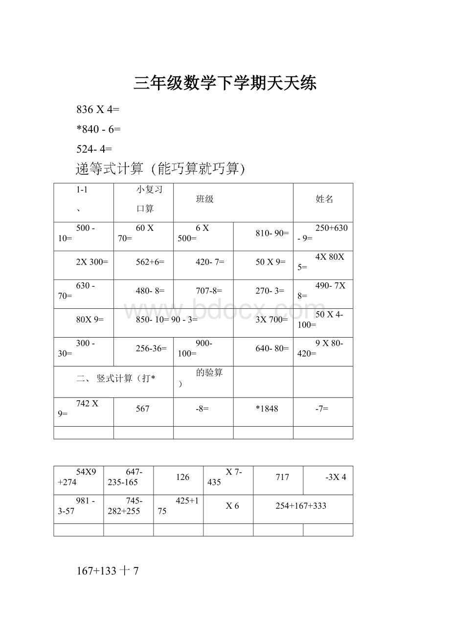 三年级数学下学期天天练.docx