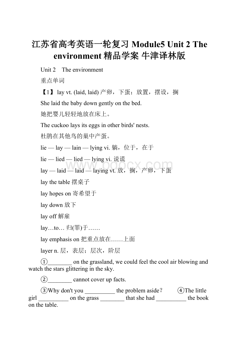 江苏省高考英语一轮复习 Module5 Unit 2 The environment精品学案 牛津译林版.docx