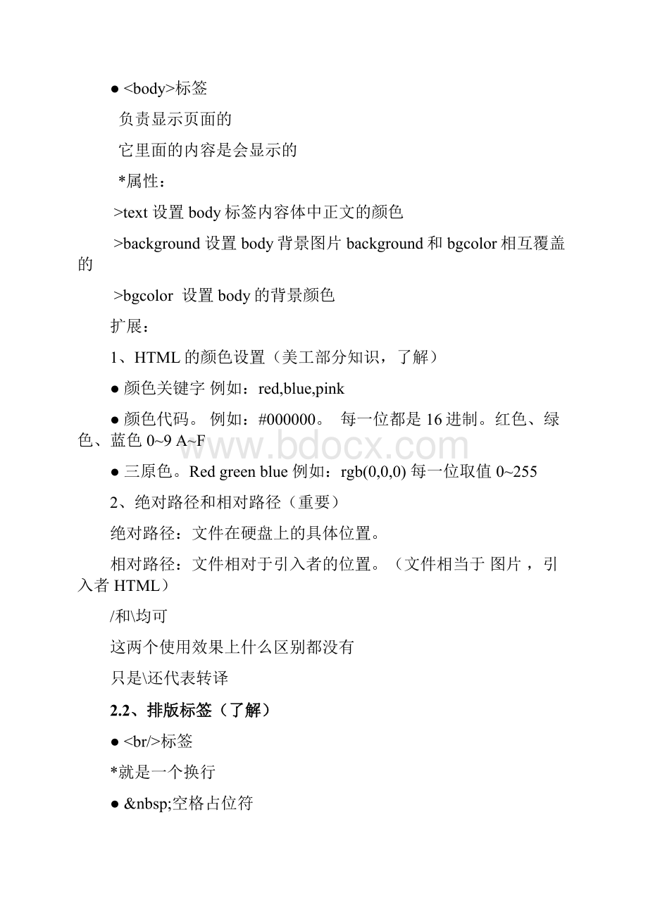 HTML基础入门30分钟搞清楚.docx_第3页