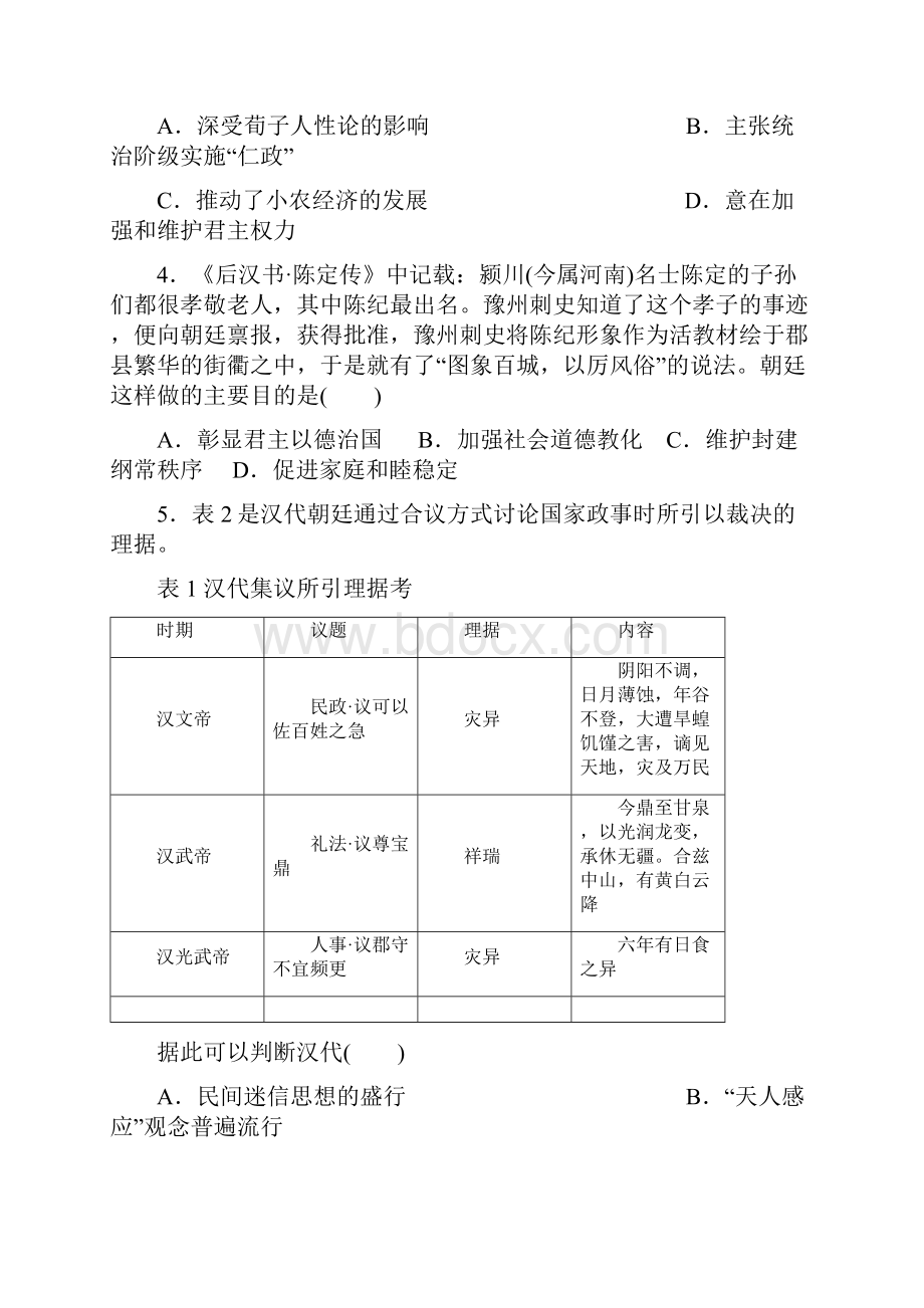 山东省聊城市东阿县行知学校学年高二历史上学期第一次月考试题.docx_第2页