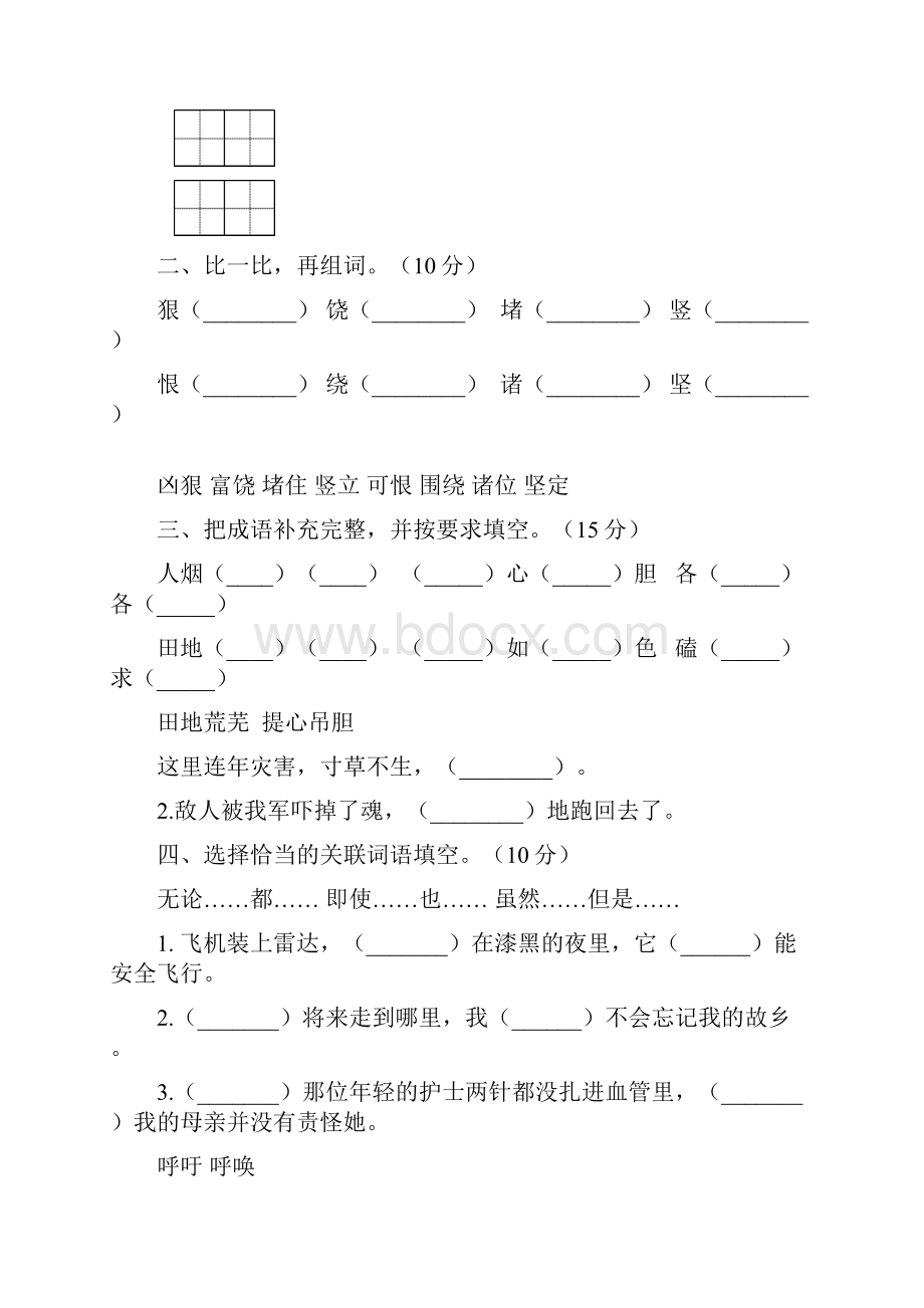 人教版四年级语文下册期末质量检测卷2套.docx_第2页