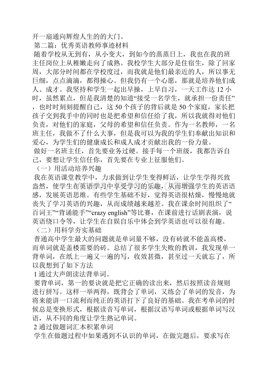 英语优秀教师事迹材料.docx_第3页