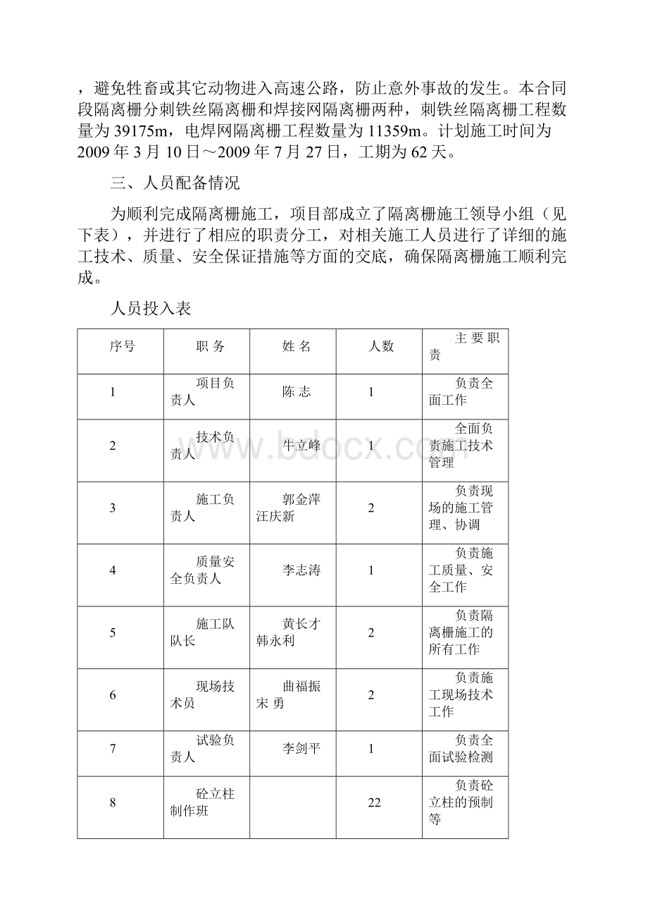 隔离栅施工方案.docx_第3页