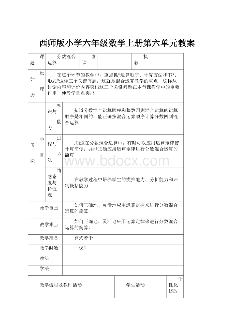 西师版小学六年级数学上册第六单元教案.docx