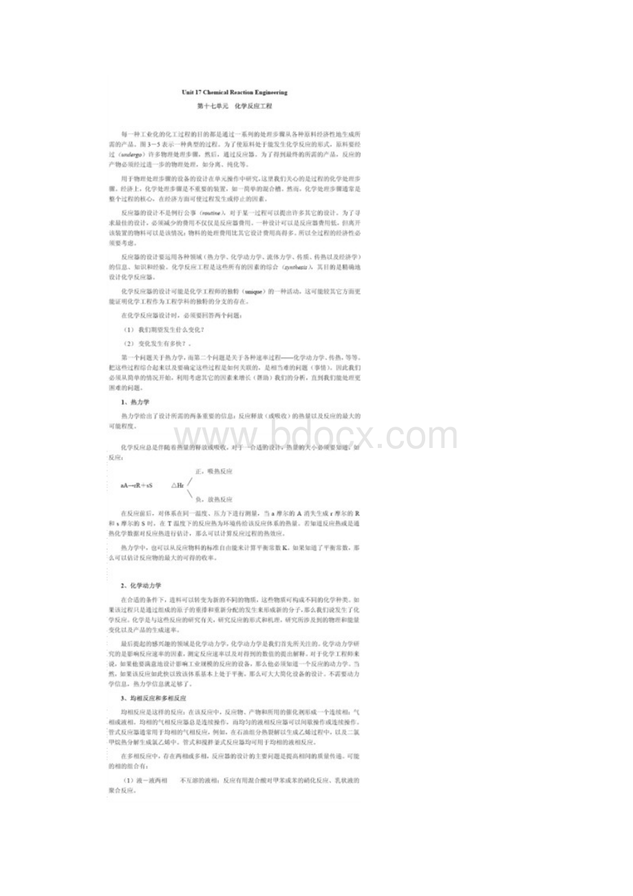 化学工程与工艺专业英语翻译1620单元.docx_第3页