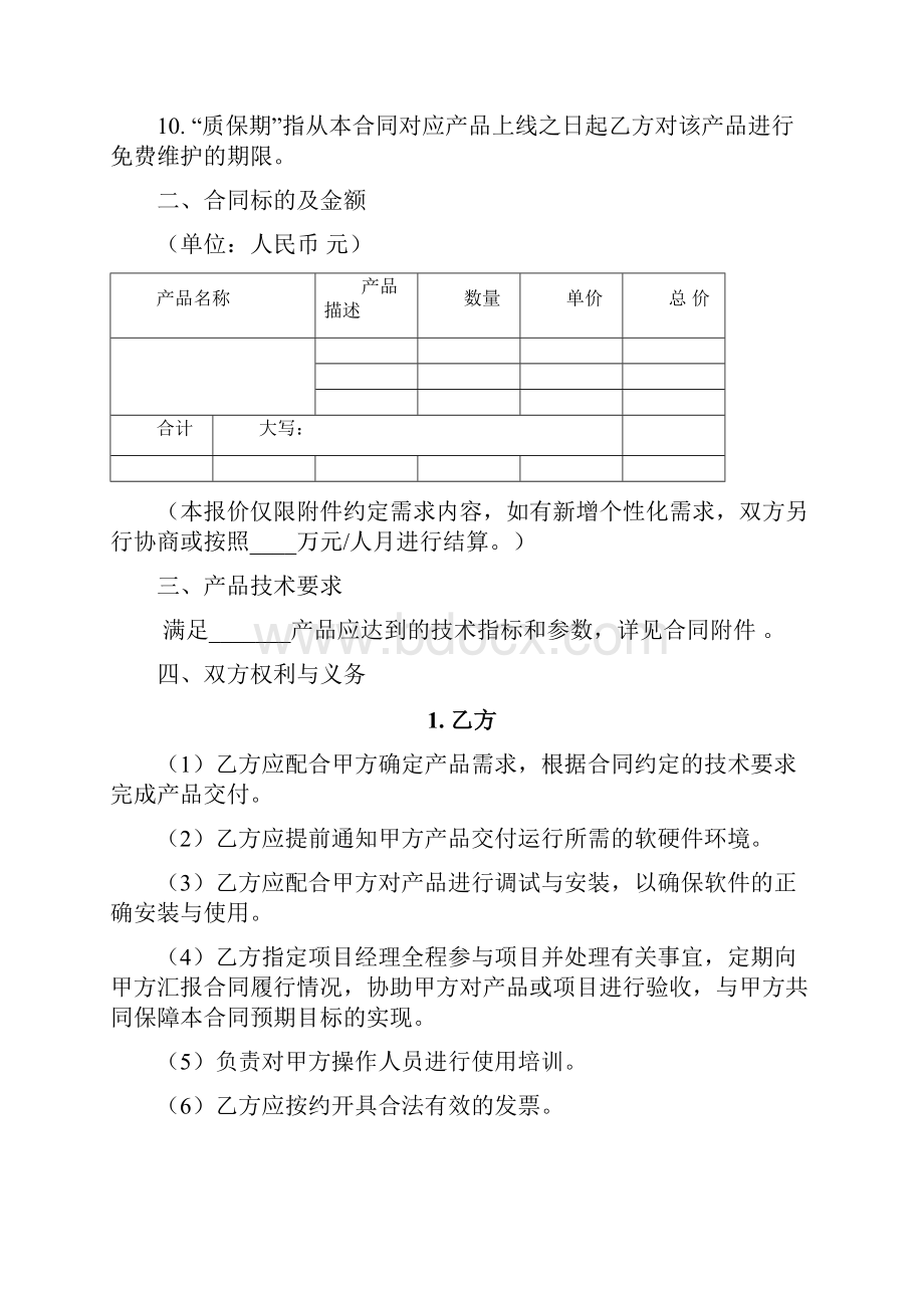 《软件销售合同模板》.docx_第2页