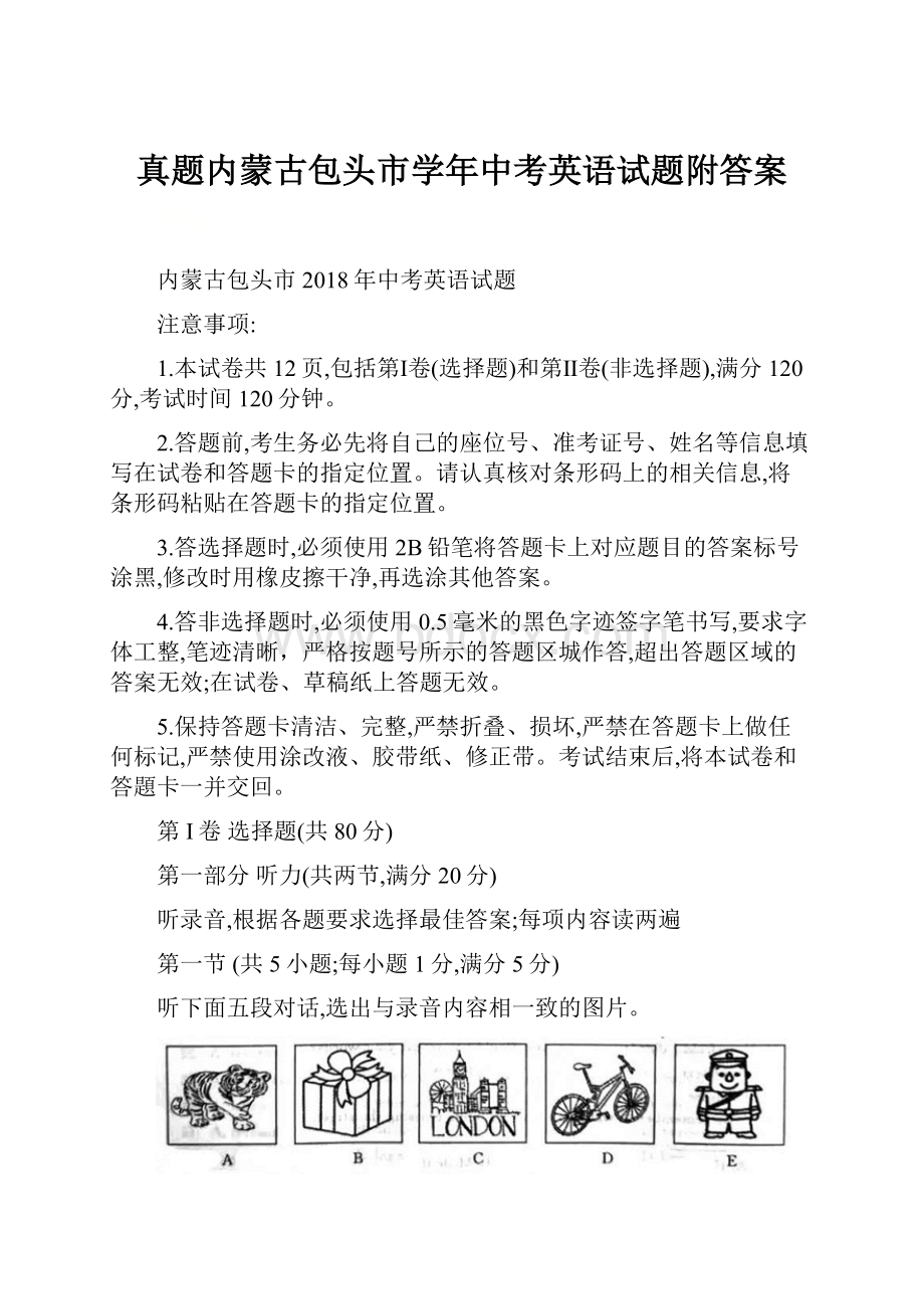 真题内蒙古包头市学年中考英语试题附答案.docx