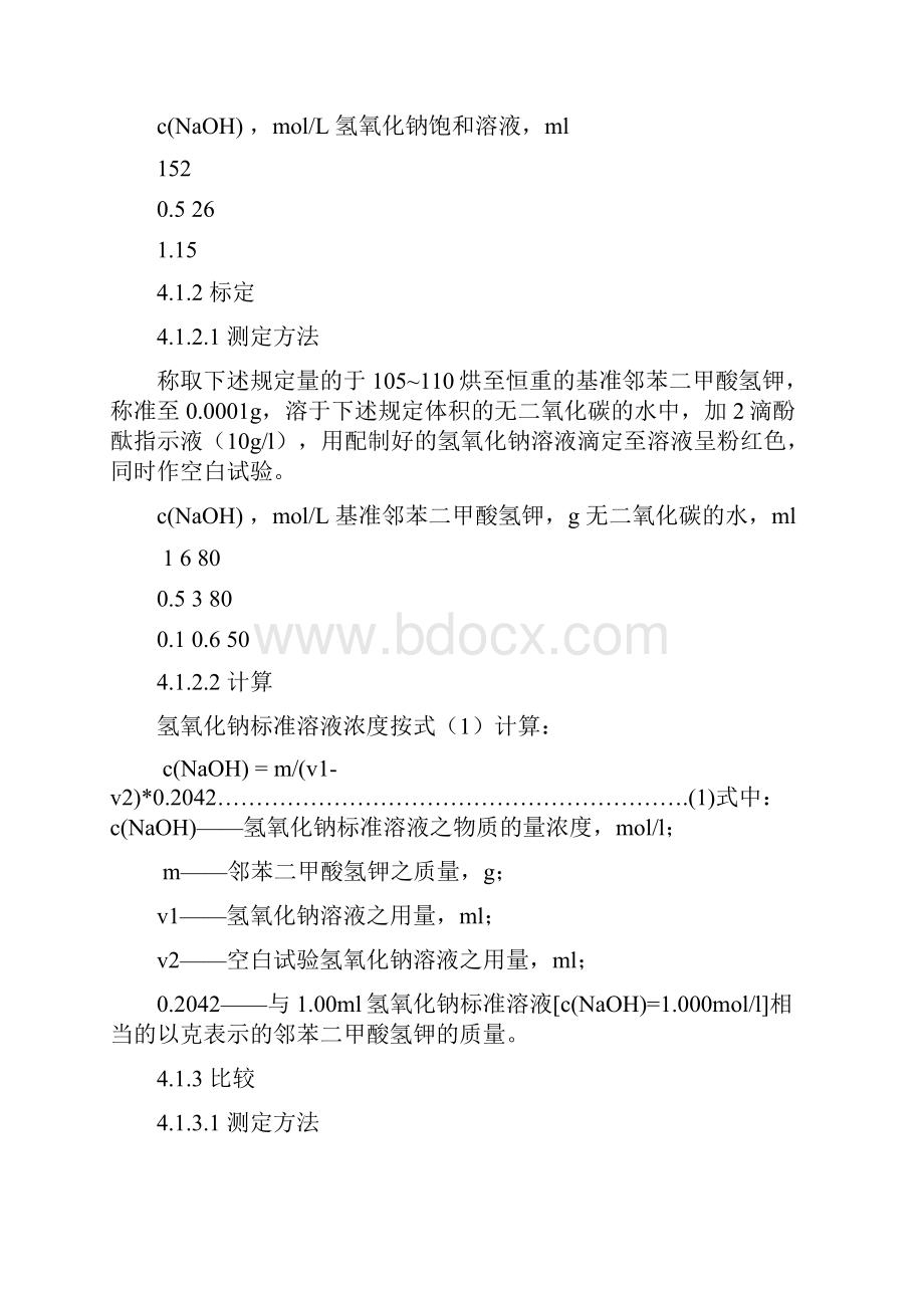 标准溶液配制方法.docx_第3页