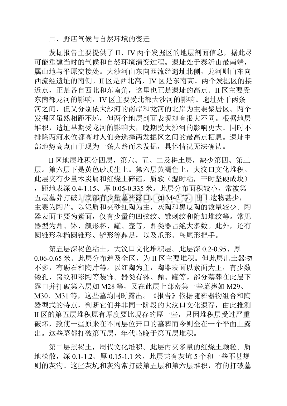 山东邹县野店遗址文化.docx_第2页