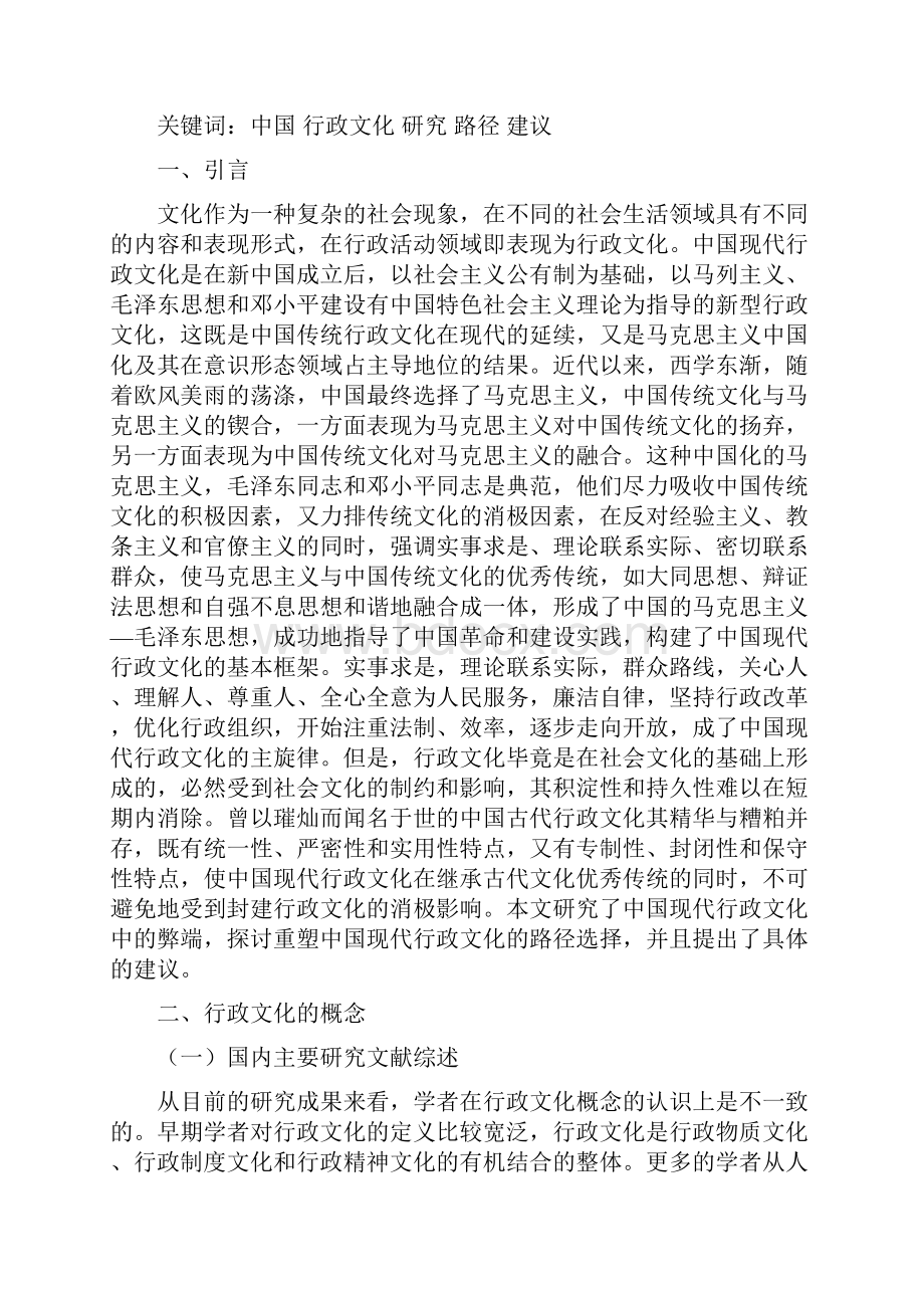 刘丰修改稿关于重塑中国现代行政文化文.docx_第2页