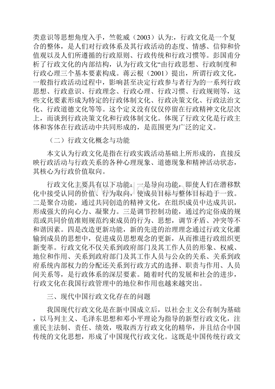 刘丰修改稿关于重塑中国现代行政文化文.docx_第3页