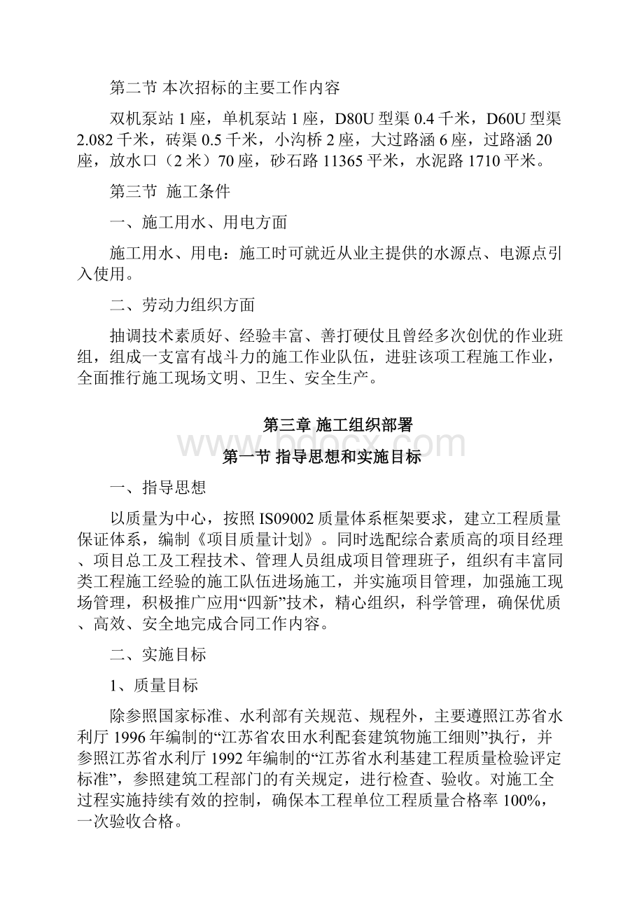 完整版采煤塌陷地施工组织设计.docx_第3页