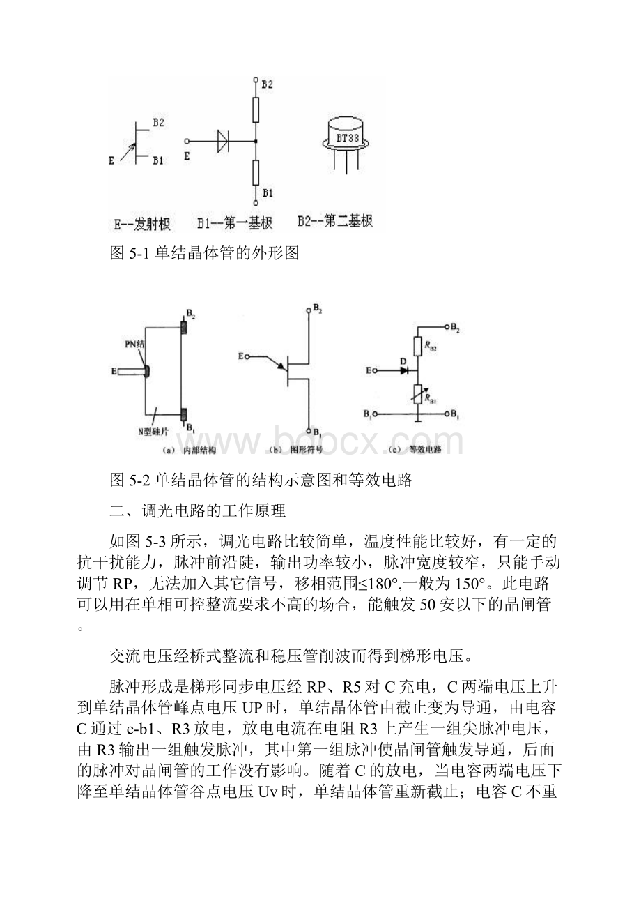 调光电路安装与调试5.docx_第3页