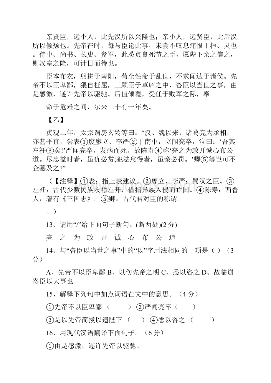 九年级语文上学期期中试题新人教版.docx_第3页