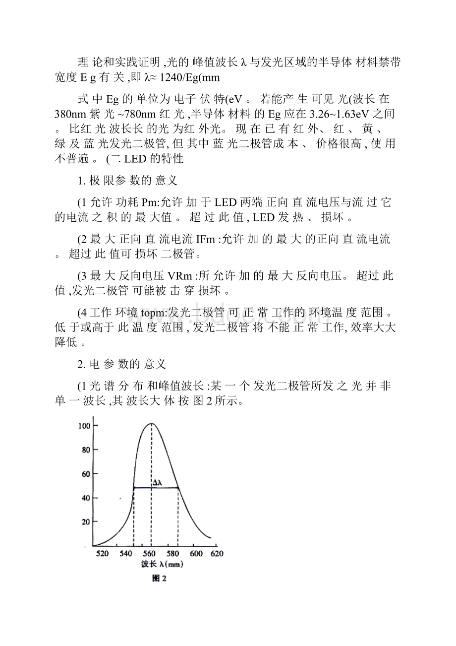 LED理论知识大全精.docx_第2页