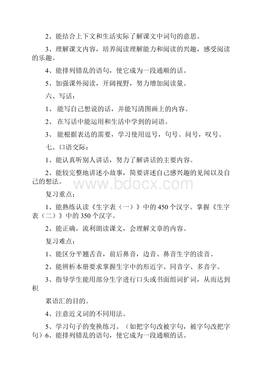 部编版二年级语文上册期末复习教案及复习资料.docx_第2页