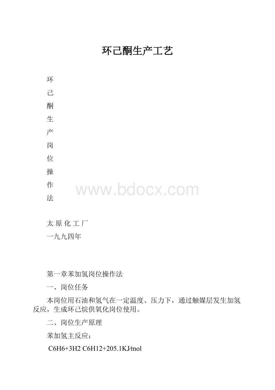 环己酮生产工艺.docx