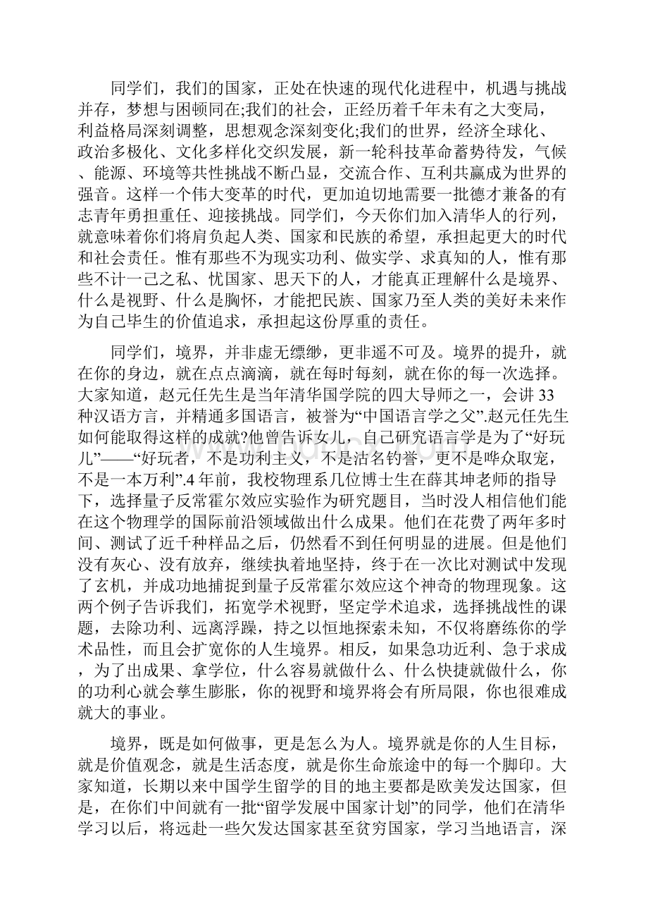 大一新生开学演讲稿.docx_第2页