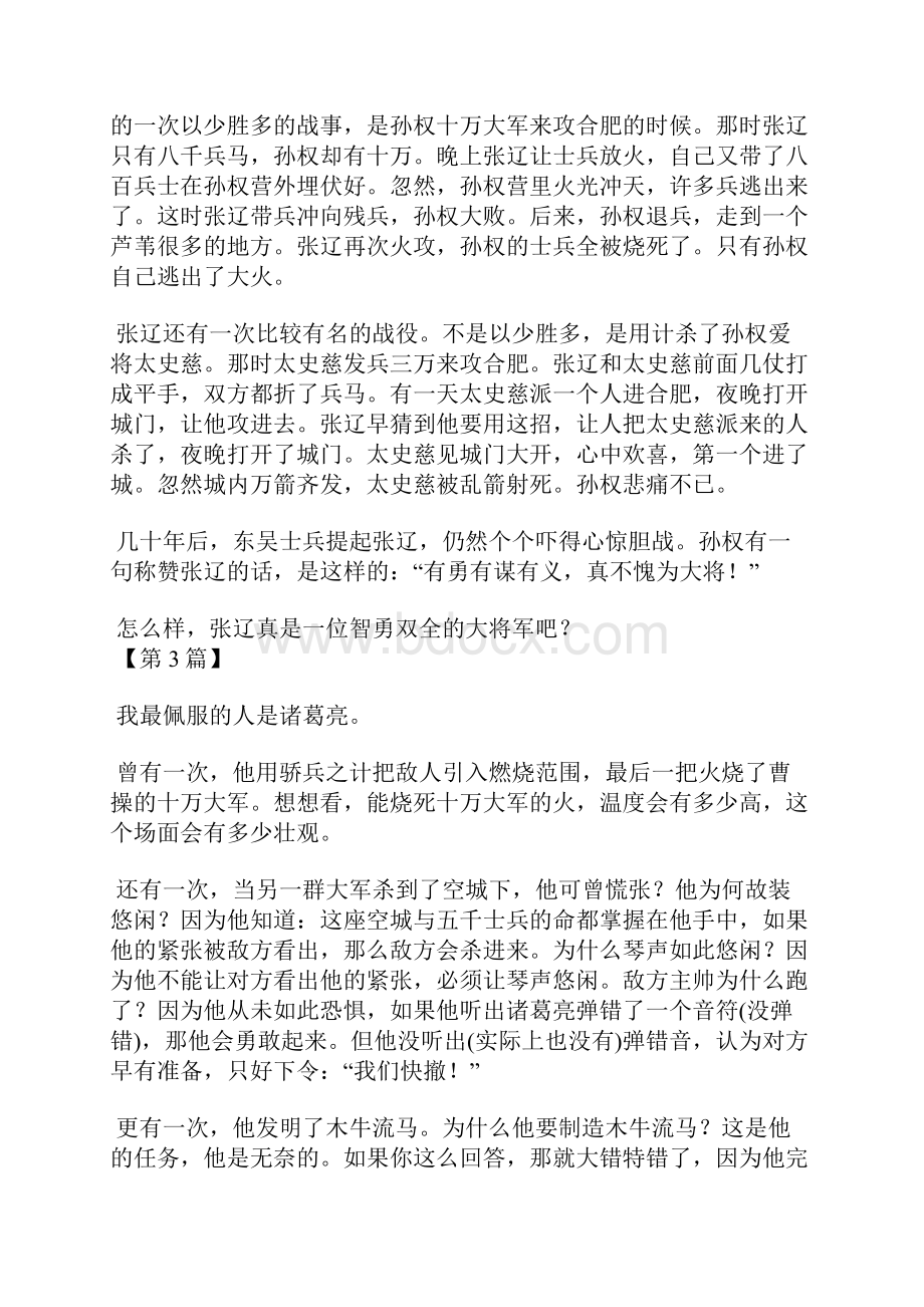 我喜欢的历史人物.docx_第2页