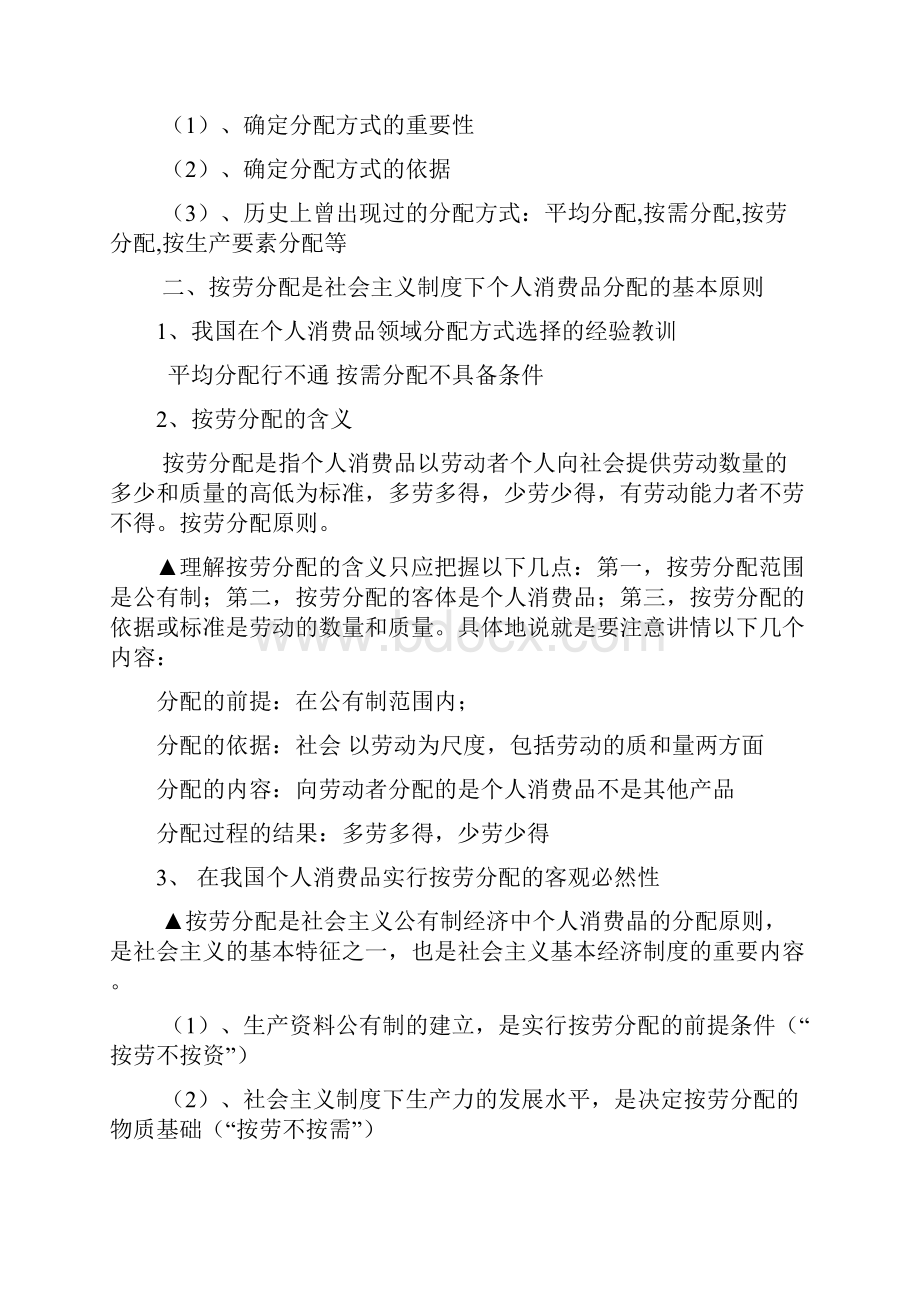 人教新课标政治高三年级《现阶段的分配制度与共同富裕》教学设计.docx_第2页