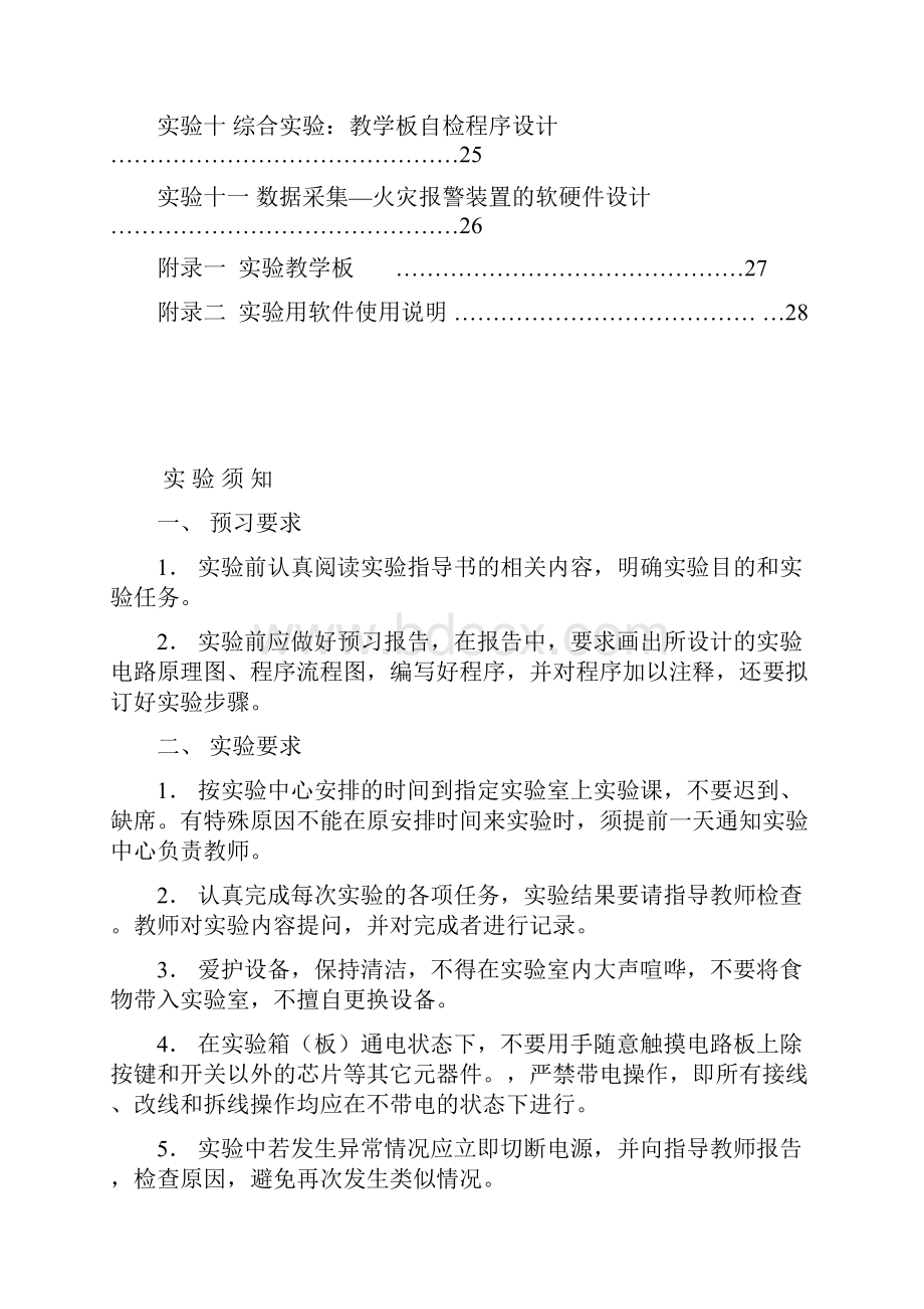 修改新编单片机实验指导书.docx_第2页