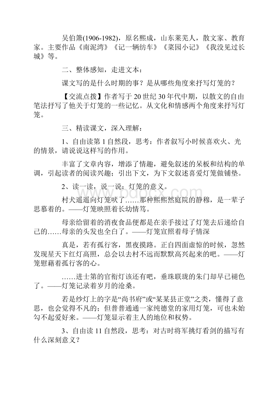 初中语文八年级下册《灯笼》教学设计与反思.docx_第2页