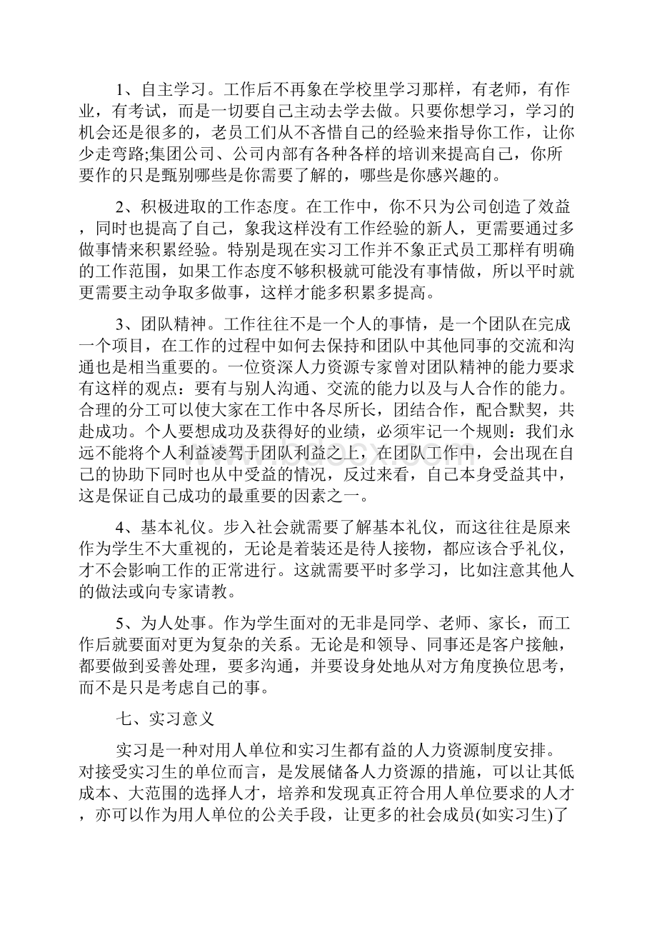 人事在企业实习心得体会.docx_第3页