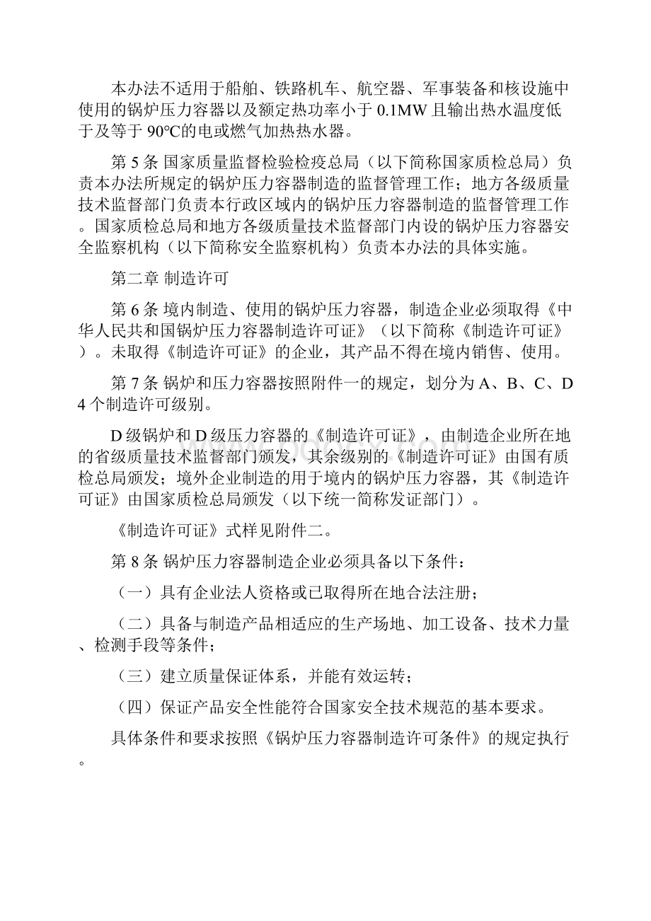 锅炉压力容器制造监督管理办法doc.docx_第2页