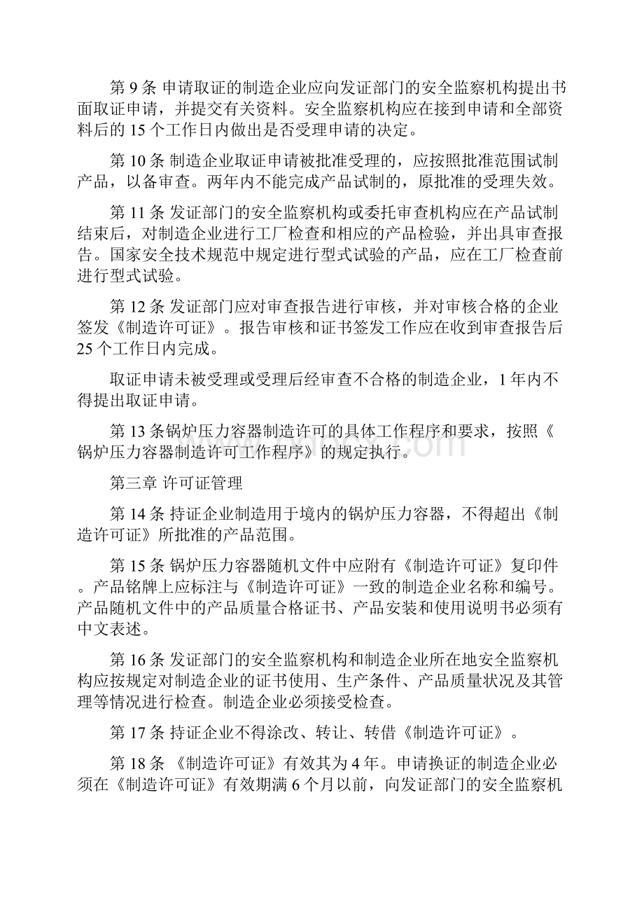 锅炉压力容器制造监督管理办法doc.docx_第3页