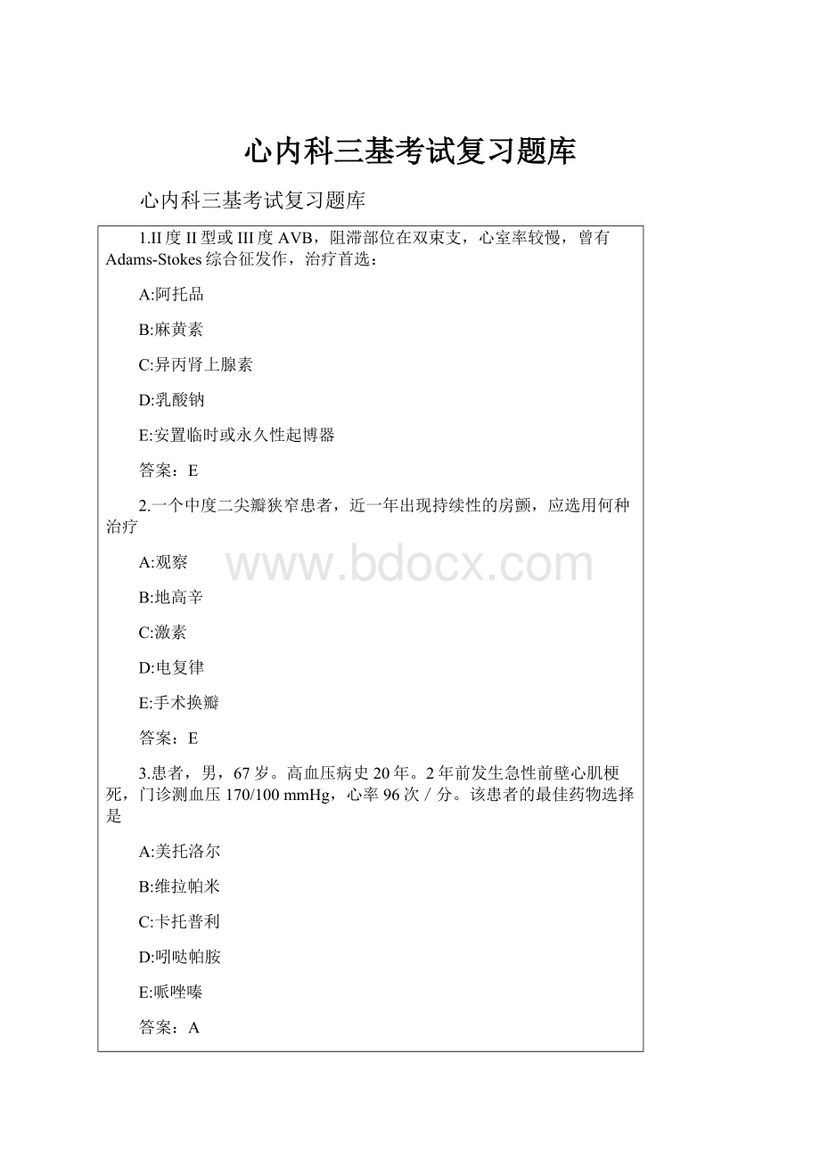 心内科三基考试复习题库.docx