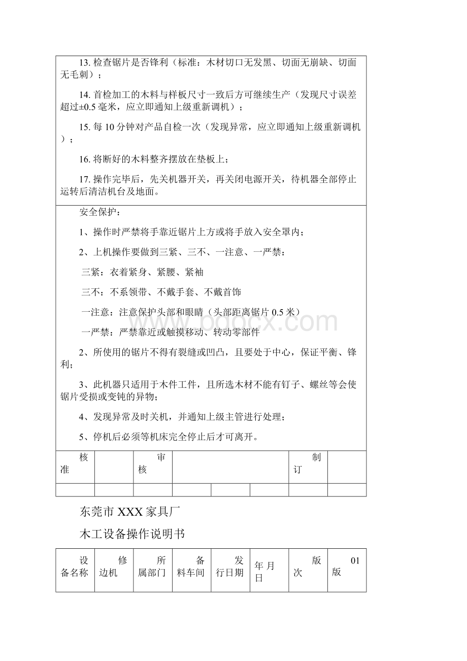 木工设备操作说明书资料.docx_第2页