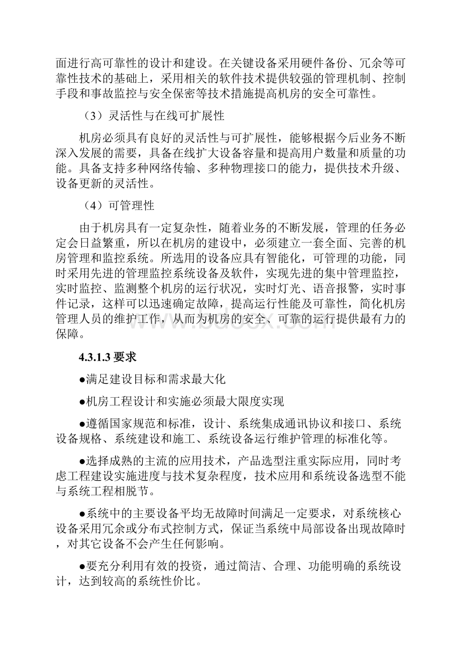 XX省XX三甲医院中心机房建设方案.docx_第2页