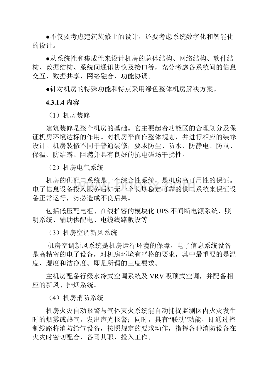 XX省XX三甲医院中心机房建设方案.docx_第3页