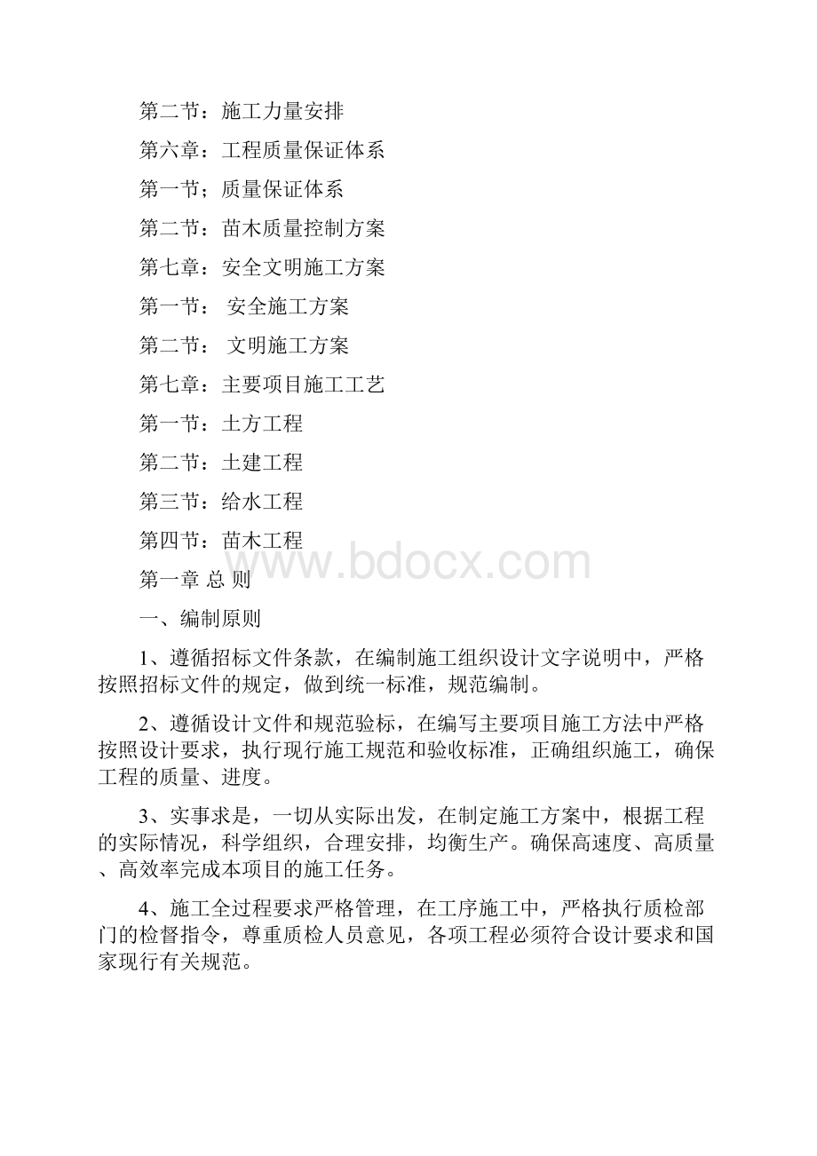 施工组织设计.docx_第2页